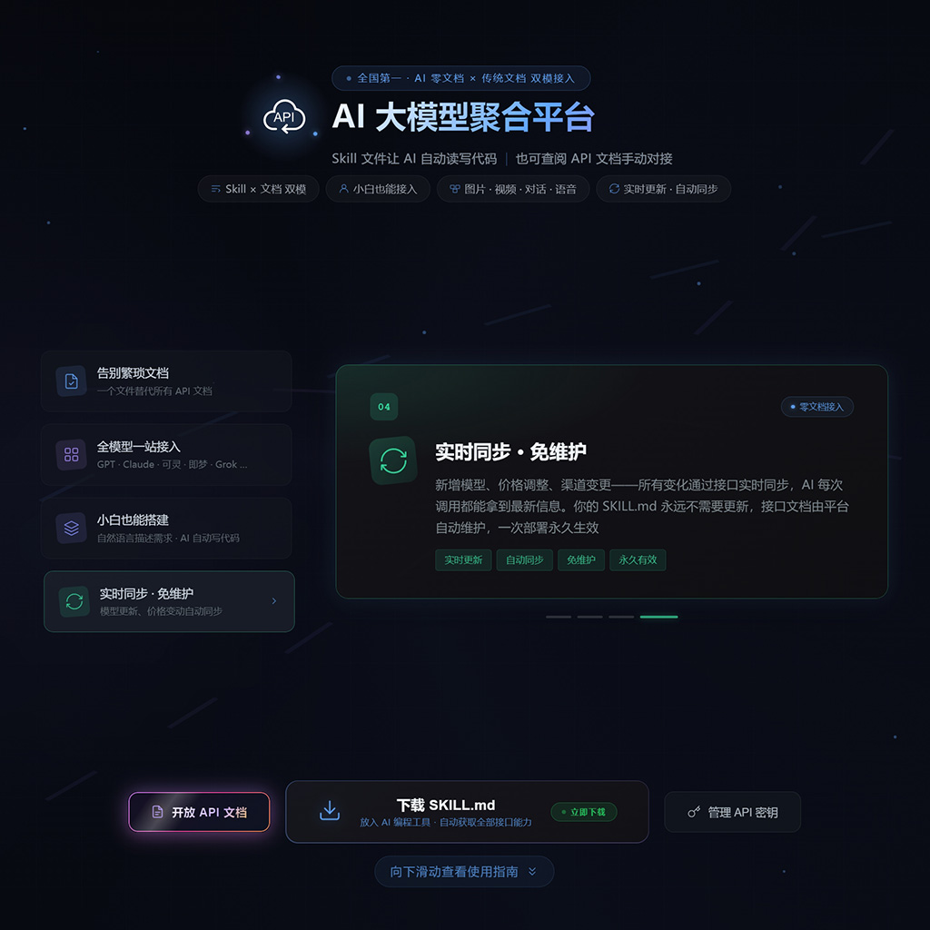 菁选灵创系统控制台与API中心